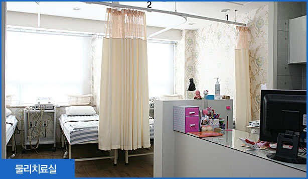 물리치료실