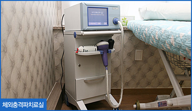 체외충격파치료실