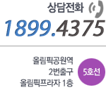 상담전화 1899.4375  신천역 4번출구 아웃백 신천점 7/8층  2호선