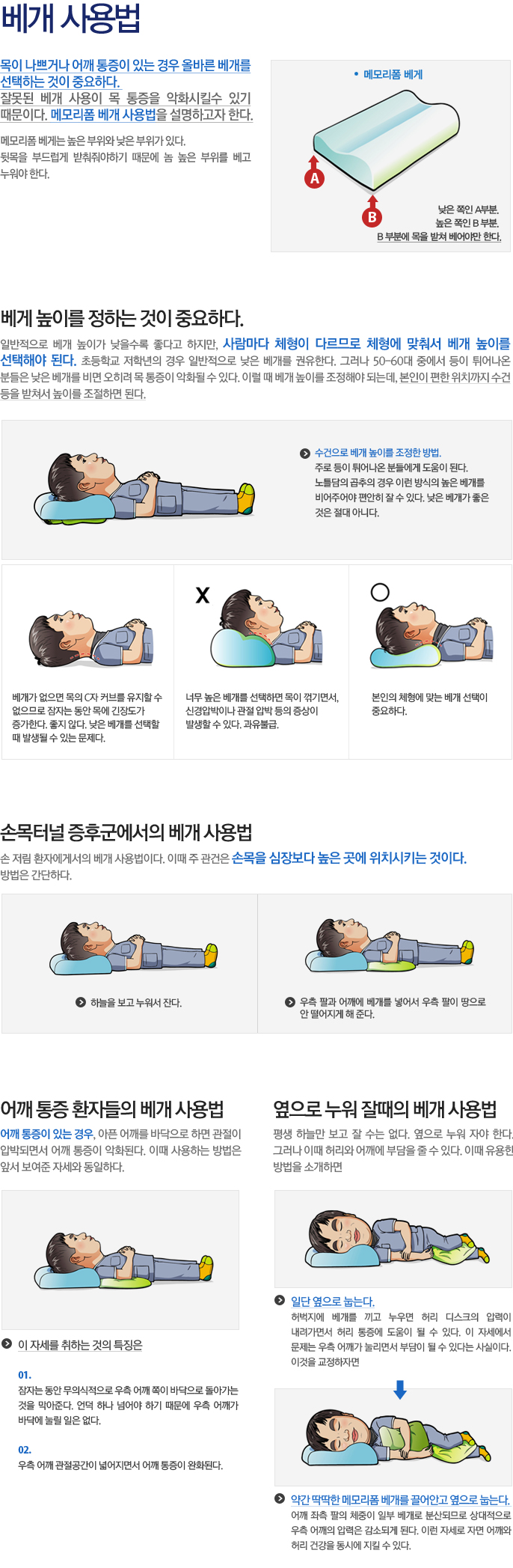 베개 사용법